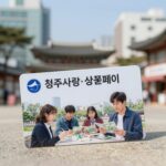 청주사랑상품권 청주페이 카드 이미지