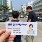 전북 산후 건강관리 의료비 지원 혜택 산후 건강관리 의료비 지원 쿠폰 이미지