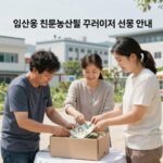 임산부 친환경농산물 지원 신청 지금 임산부 친환경농산물 꾸러미 지원사업 신청 안내 이미지