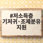저소득층 기저귀 조제분유 지원 신청 방법 총정리 저소득층 기저귀·조제분유 지원