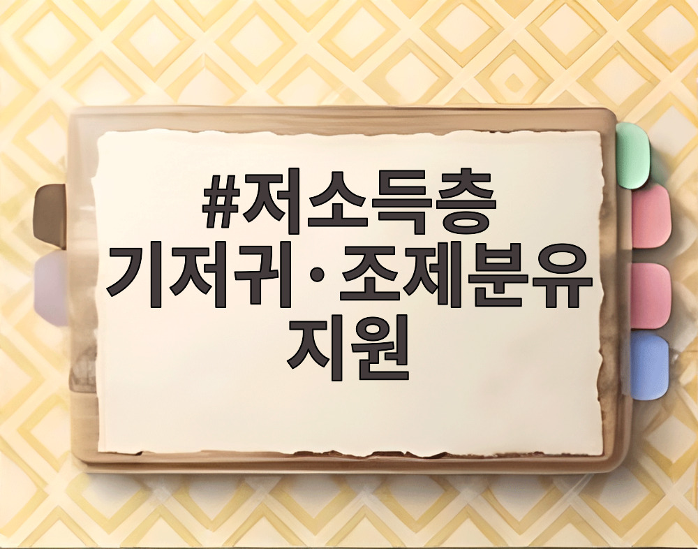 저소득층 기저귀·조제분유 지원 신청 방법 안내