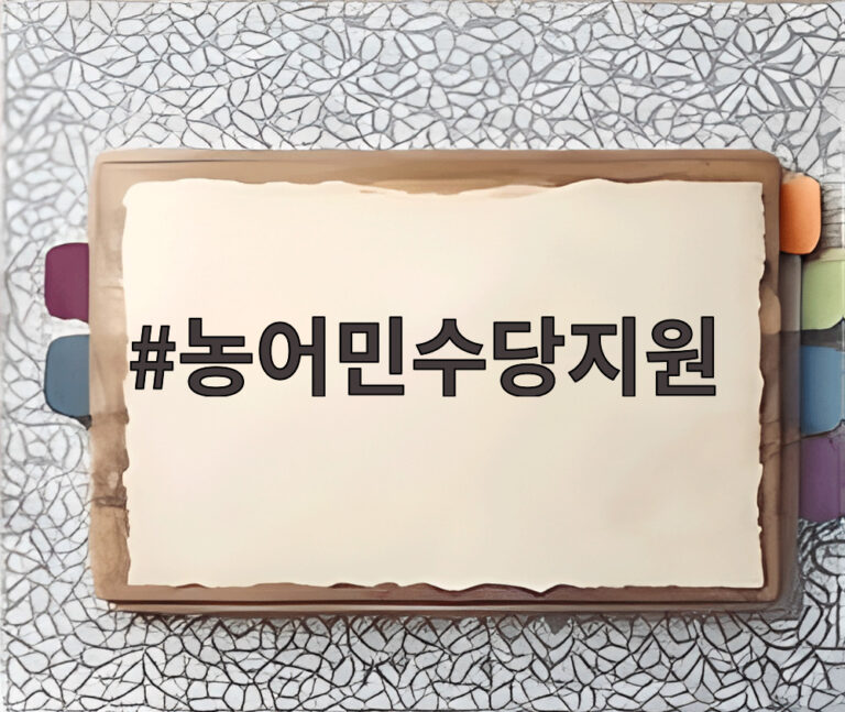 농어민수당지원