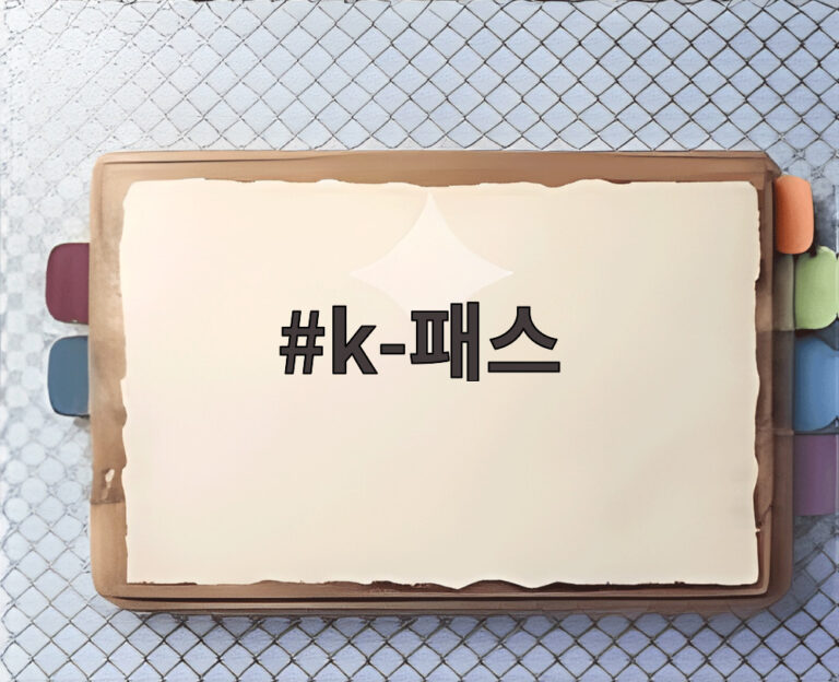 k-패스
