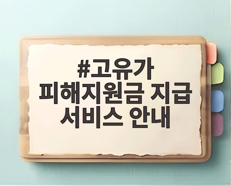고유가 피해지원금 지급 서비스 안내