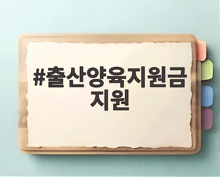 출산양육지원금 지원