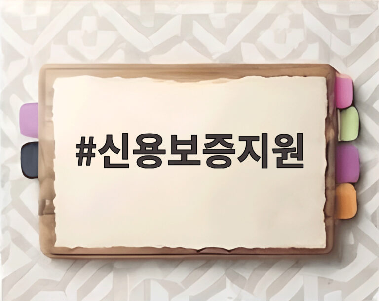 신용보증지원