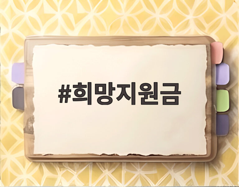 희망지원금