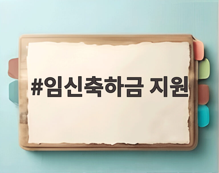 임신축하금 지원