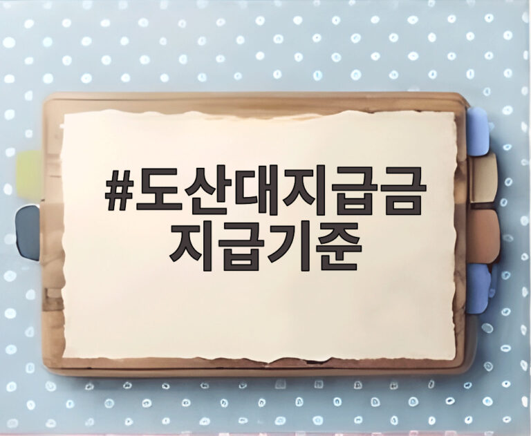 도산대지급금 지급기준