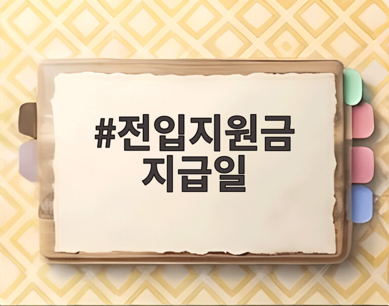 전입지원금 지급일
